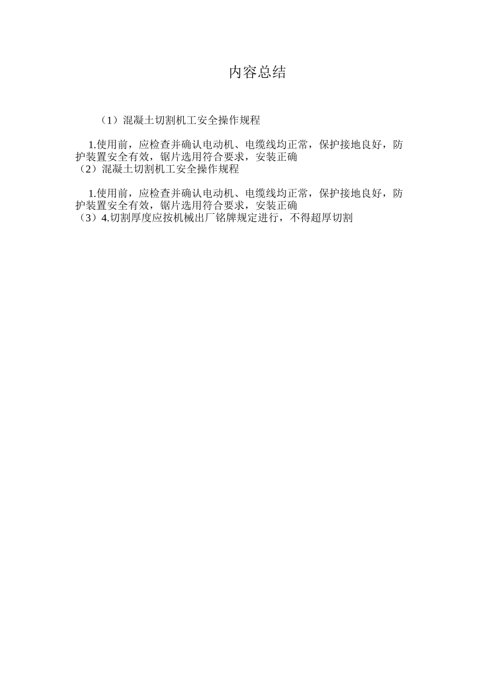 混凝土切割机工安全操作规程_第2页