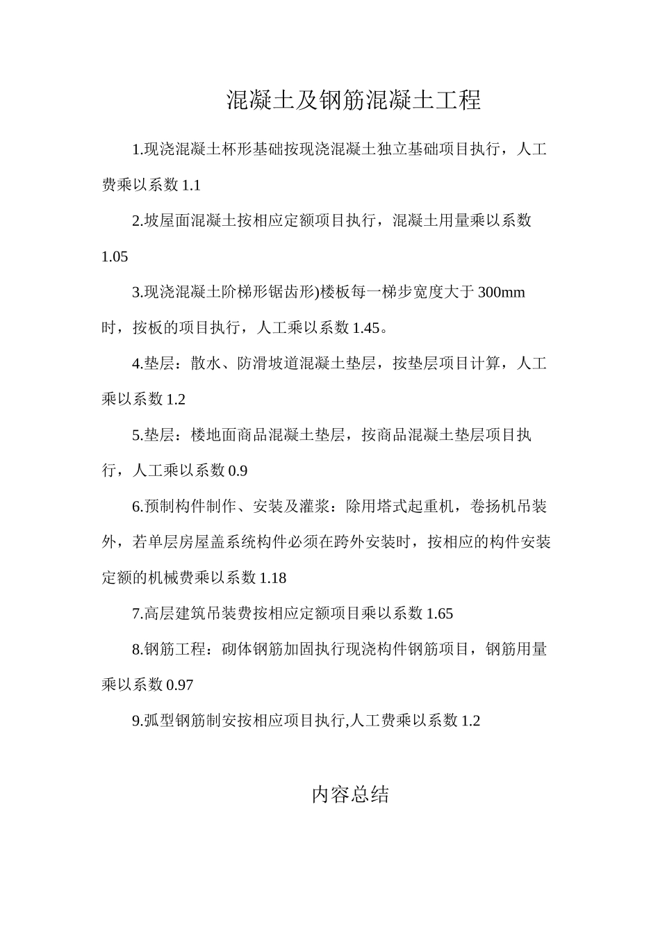 混凝土及钢筋混凝土工程_第1页