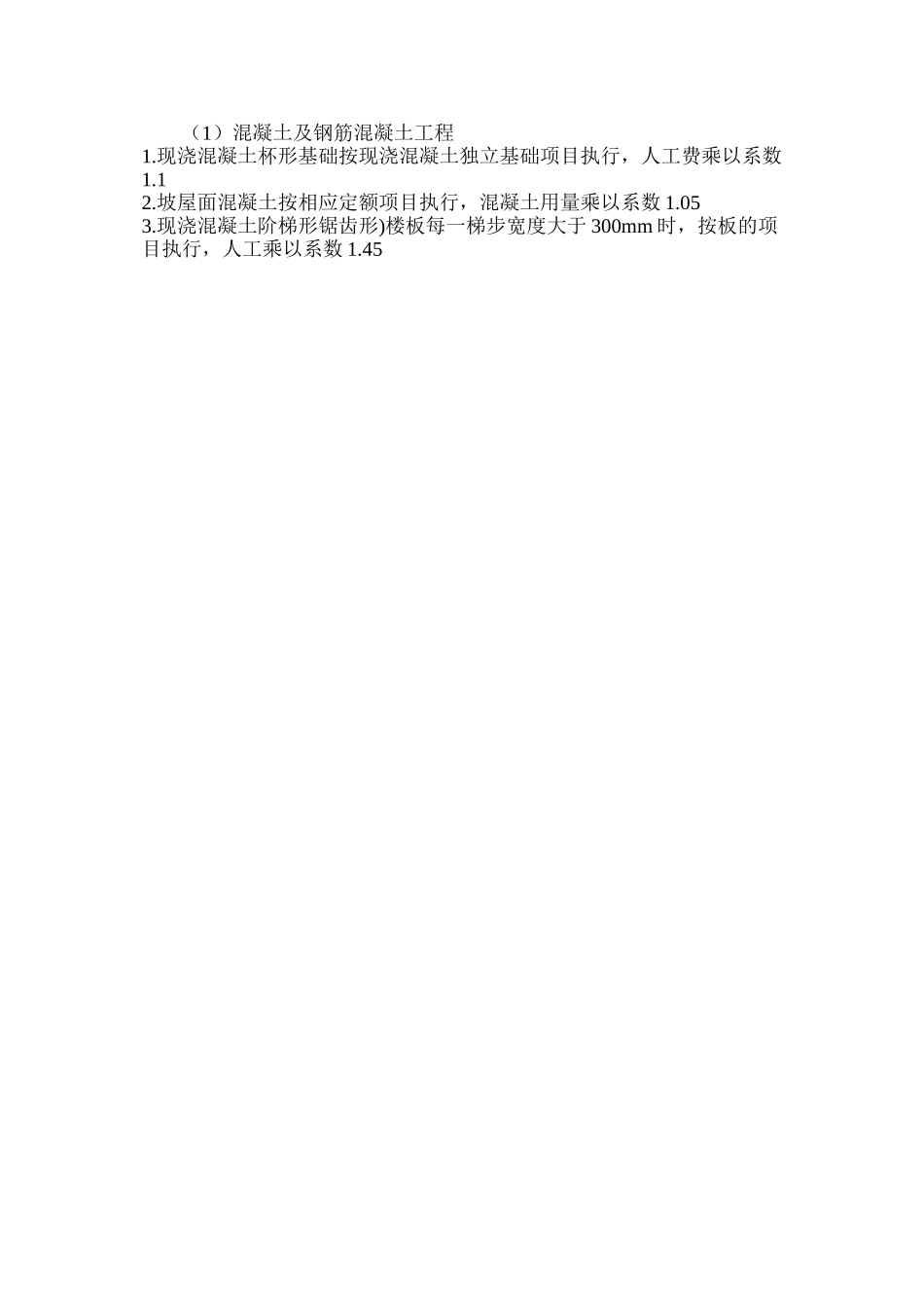 混凝土及钢筋混凝土工程_第2页