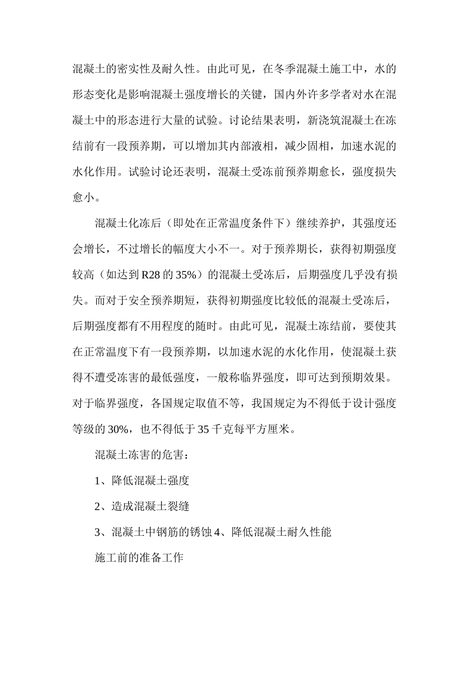 混凝土冬期施工攻略_第2页