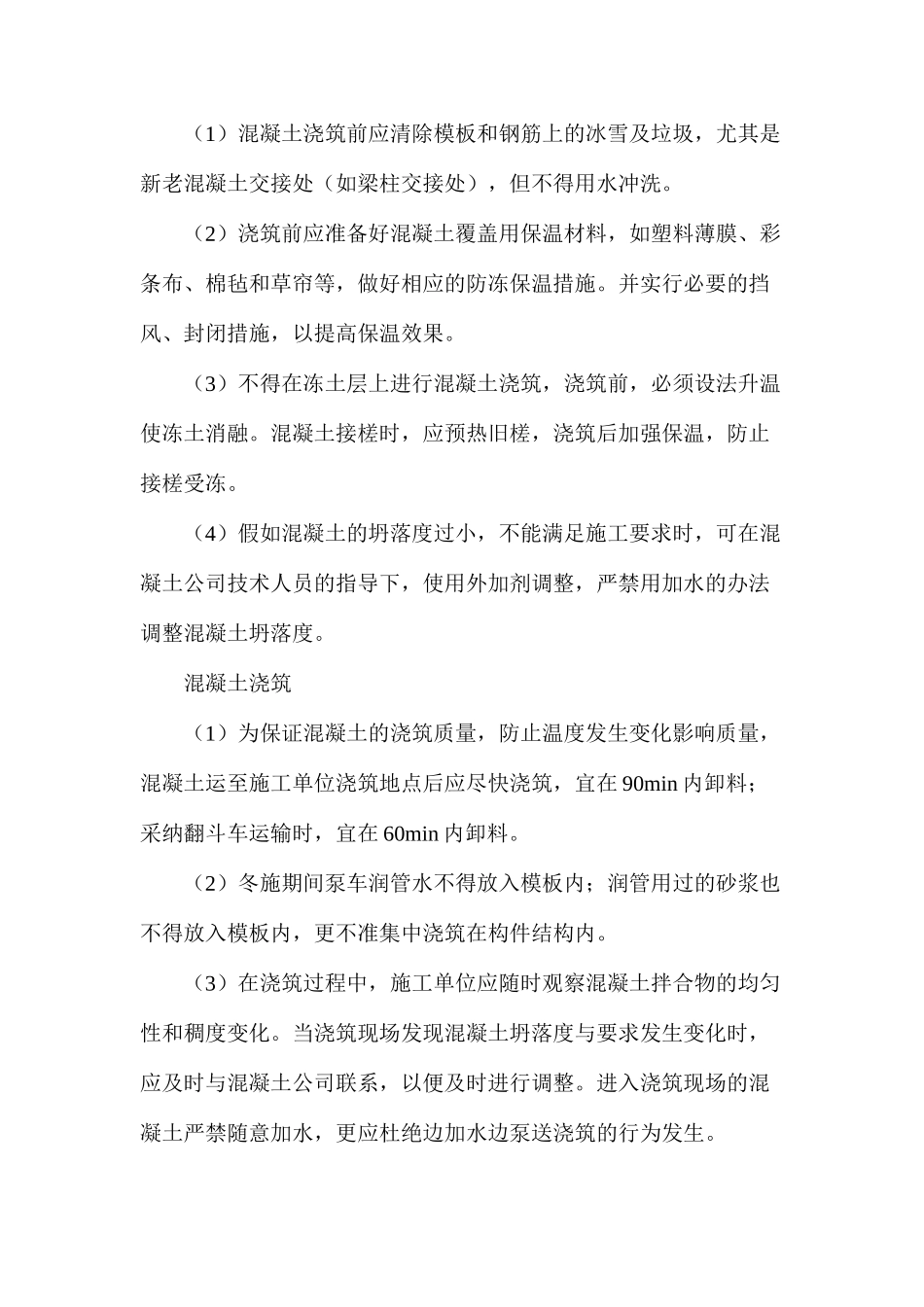 混凝土冬期施工攻略_第3页