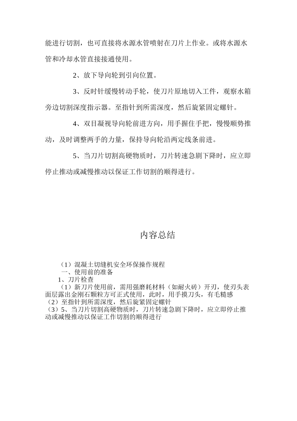 混凝土切缝机安全环保操作规程_第2页