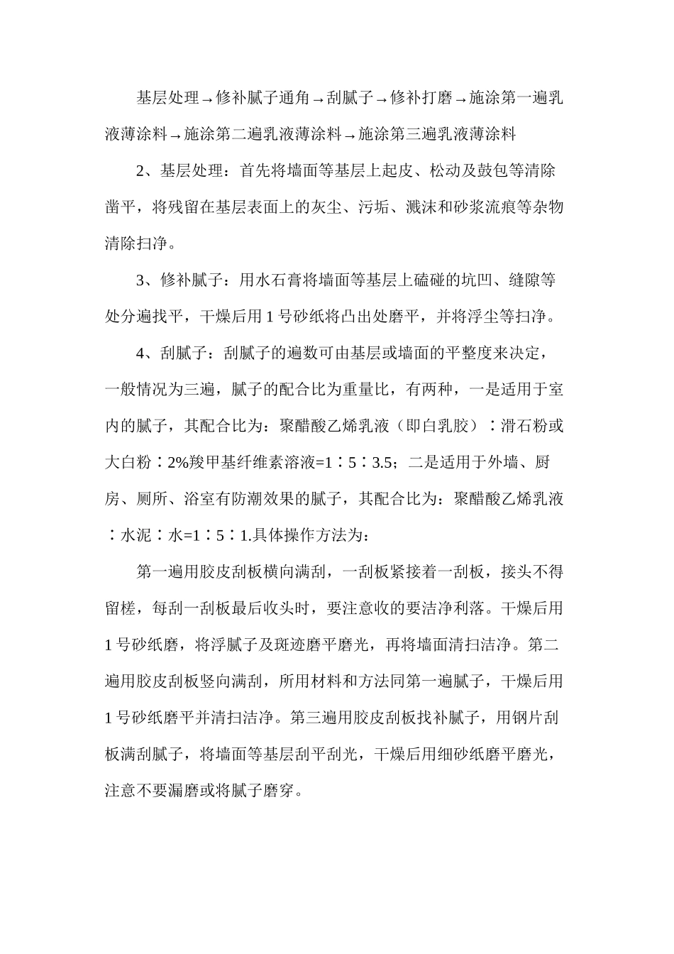 混凝土及抹灰面刷乳胶漆施工工艺解析_第2页