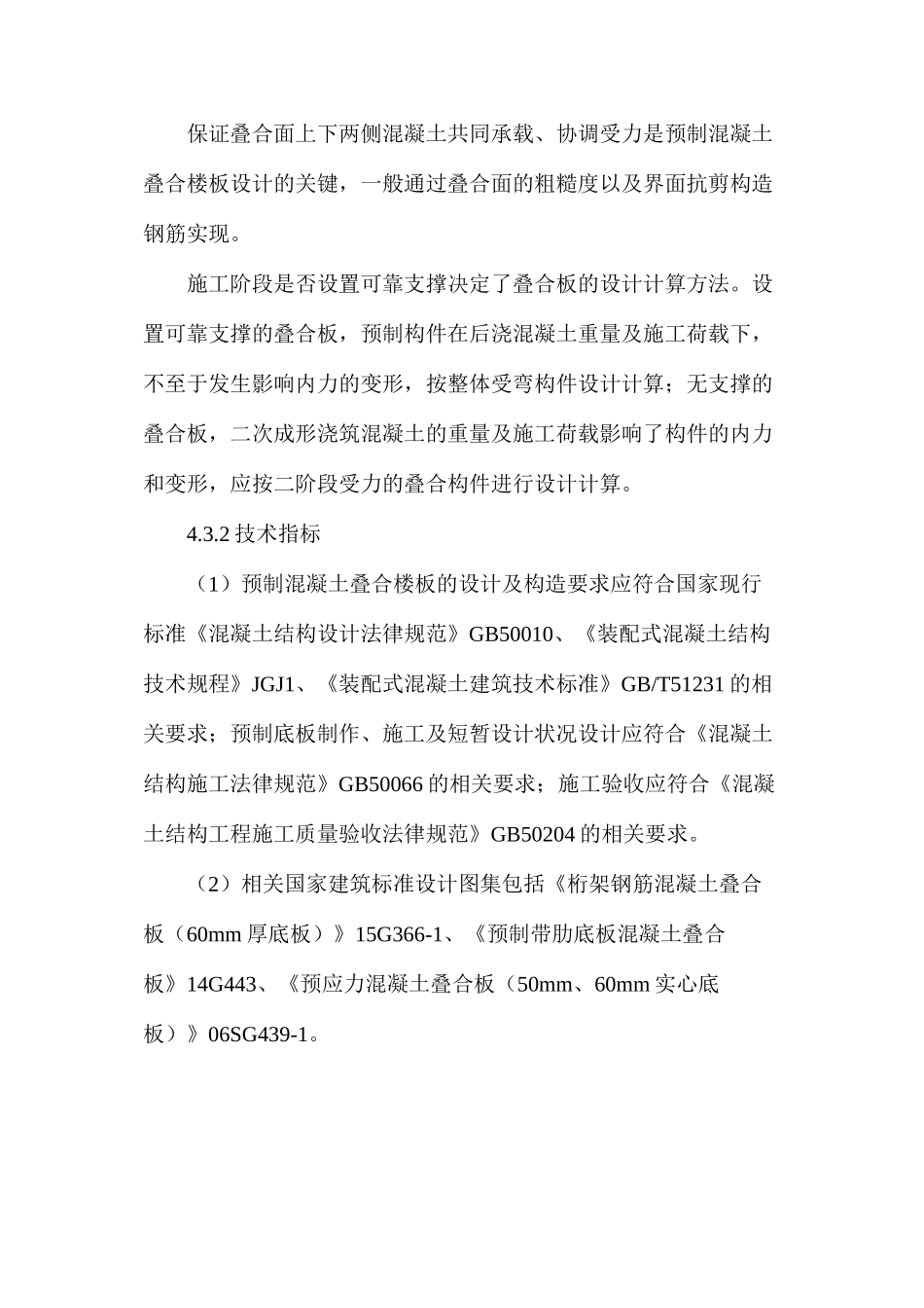 混凝土叠合楼板的技术_第2页