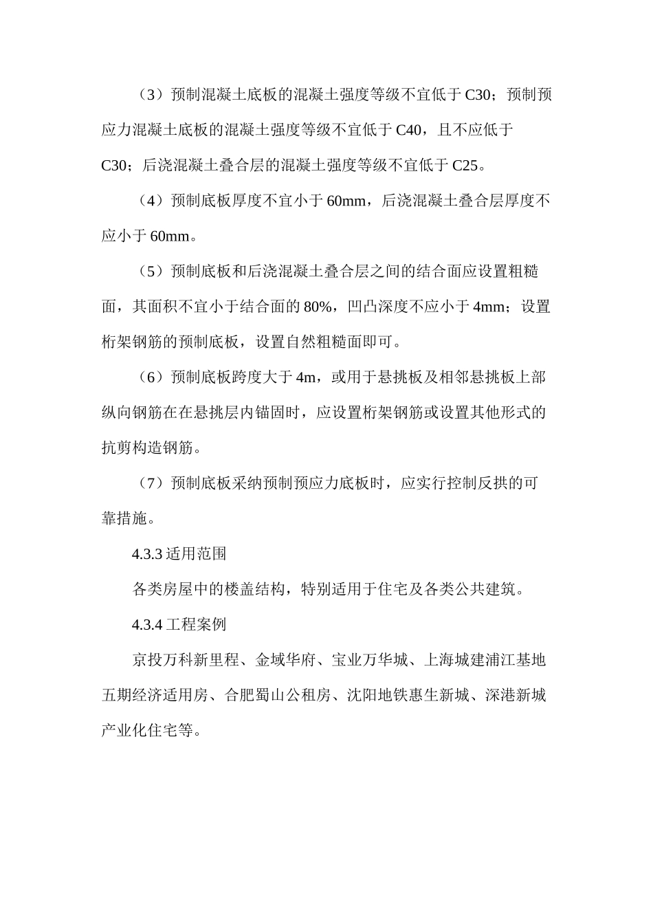 混凝土叠合楼板的技术_第3页