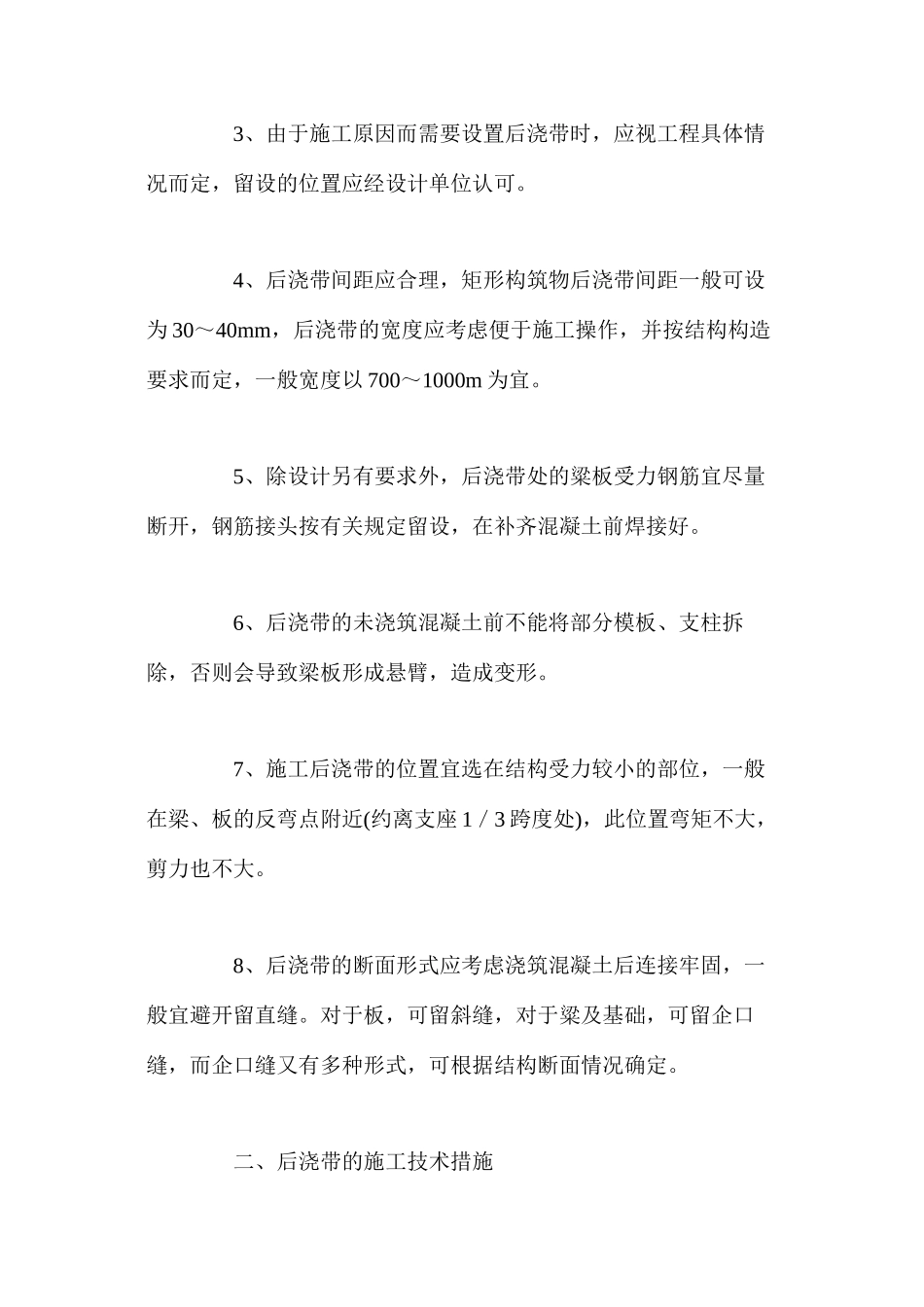 混凝土后浇带施工质量控制 _第2页