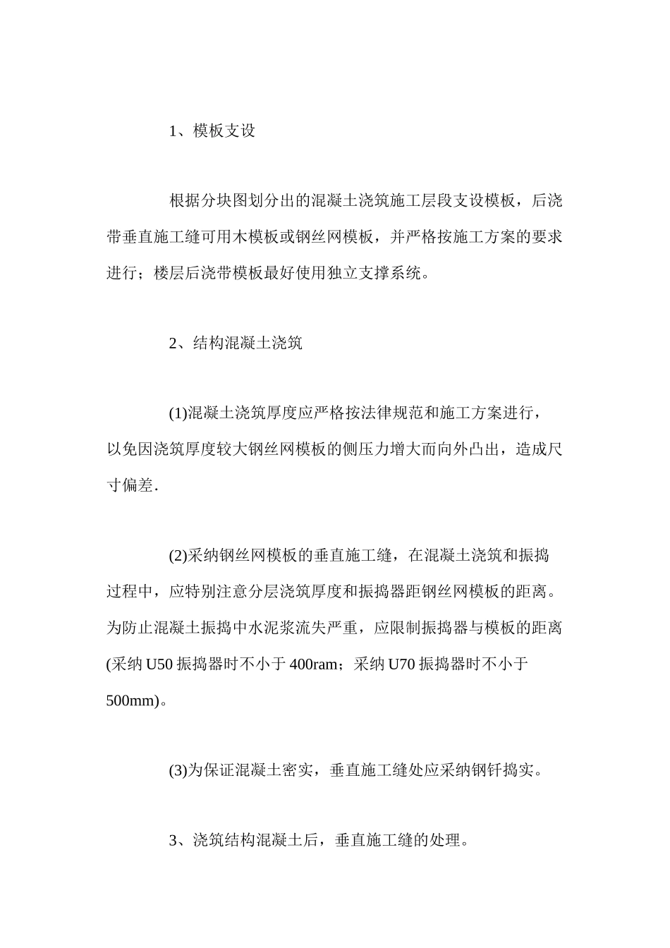 混凝土后浇带施工质量控制 _第3页