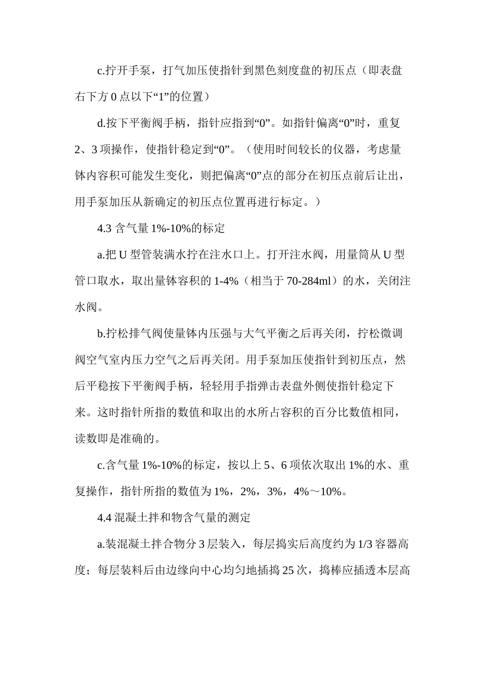 混凝土含气量测定仪安全操作规程_第2页