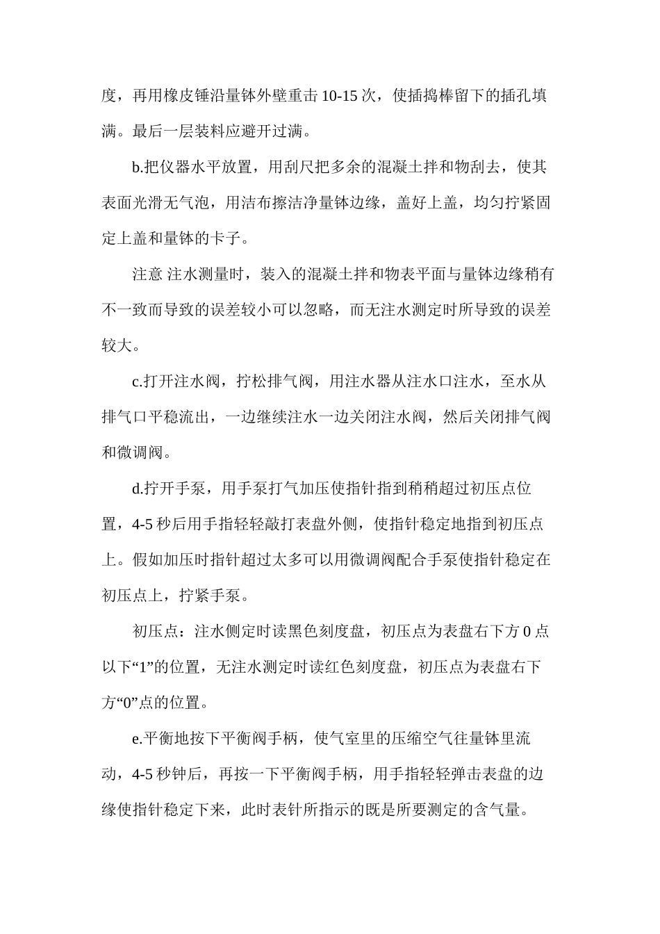 混凝土含气量测定仪安全操作规程_第3页