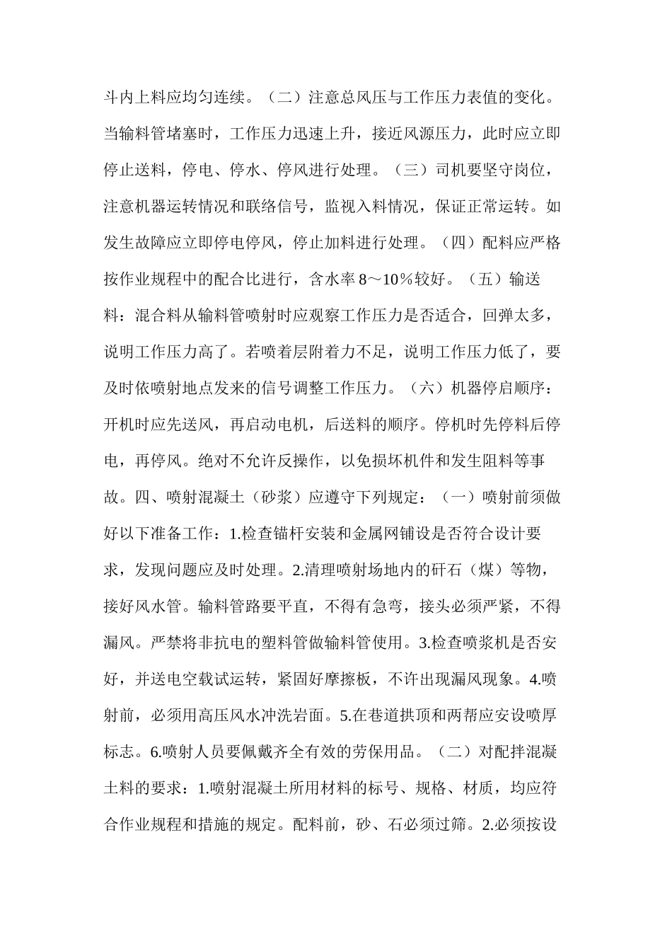 混凝土喷射工安全技术操作规程_第2页