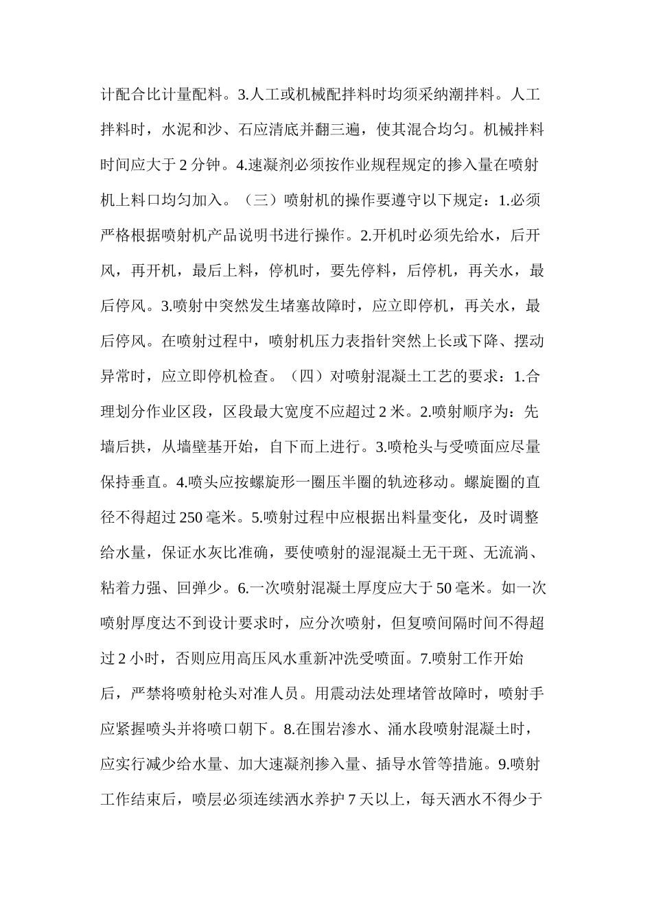 混凝土喷射工安全技术操作规程_第3页