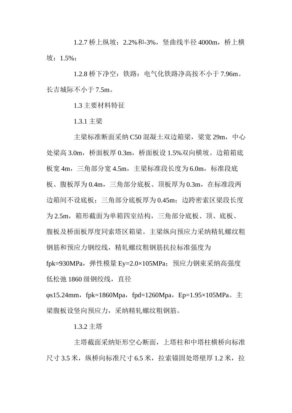 混凝土双塔斜拉桥的稳定分析_第2页