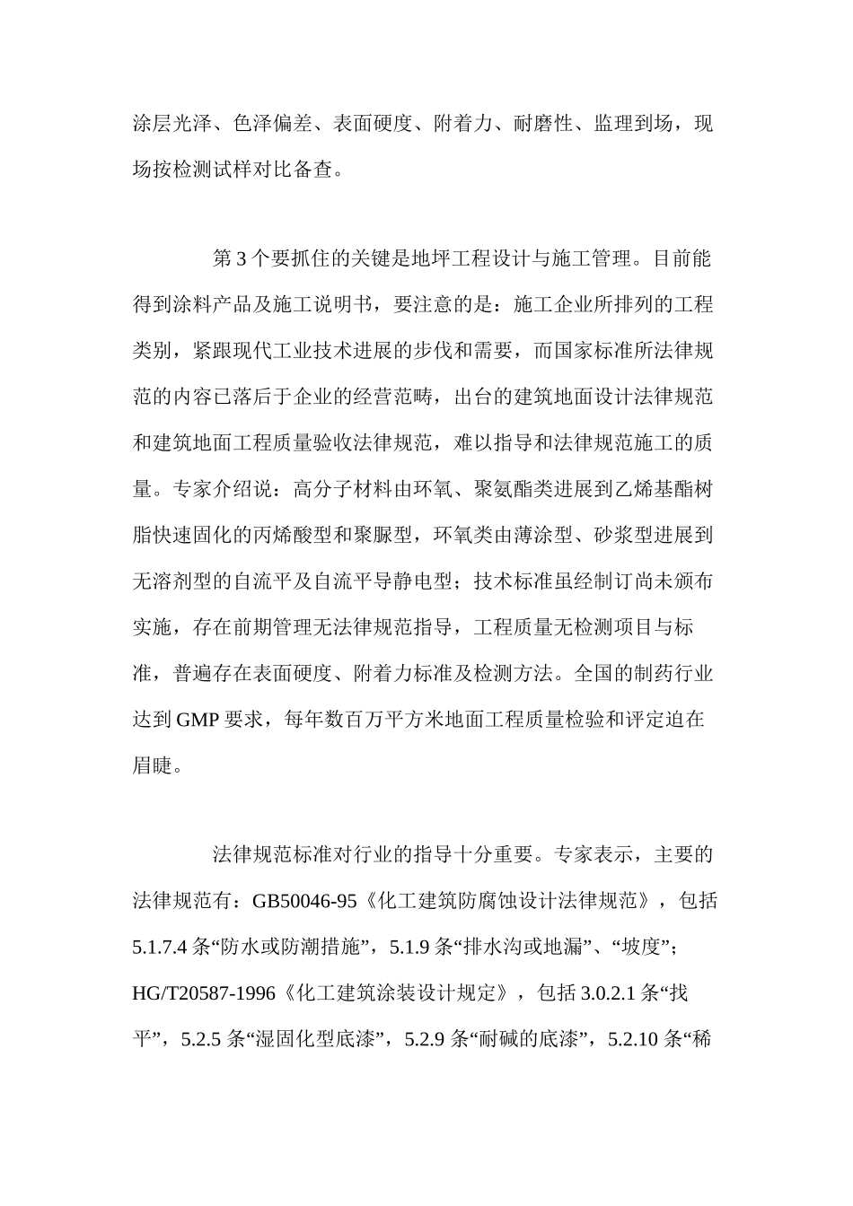 混凝土地坪工程施工中的注意事项 _第3页