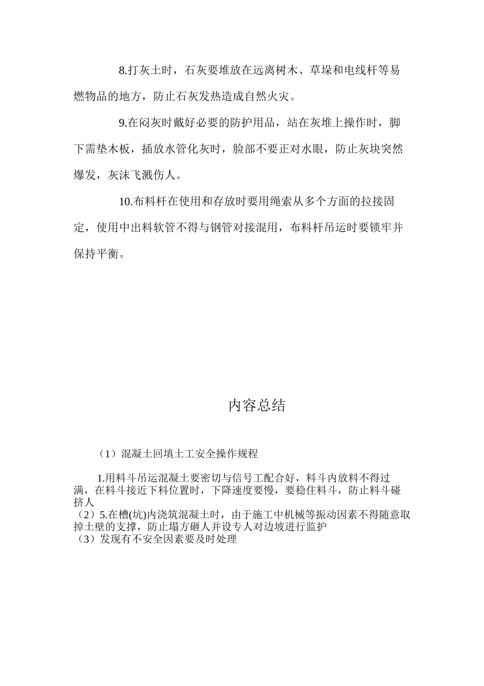 混凝土回填土工安全操作规程_第2页