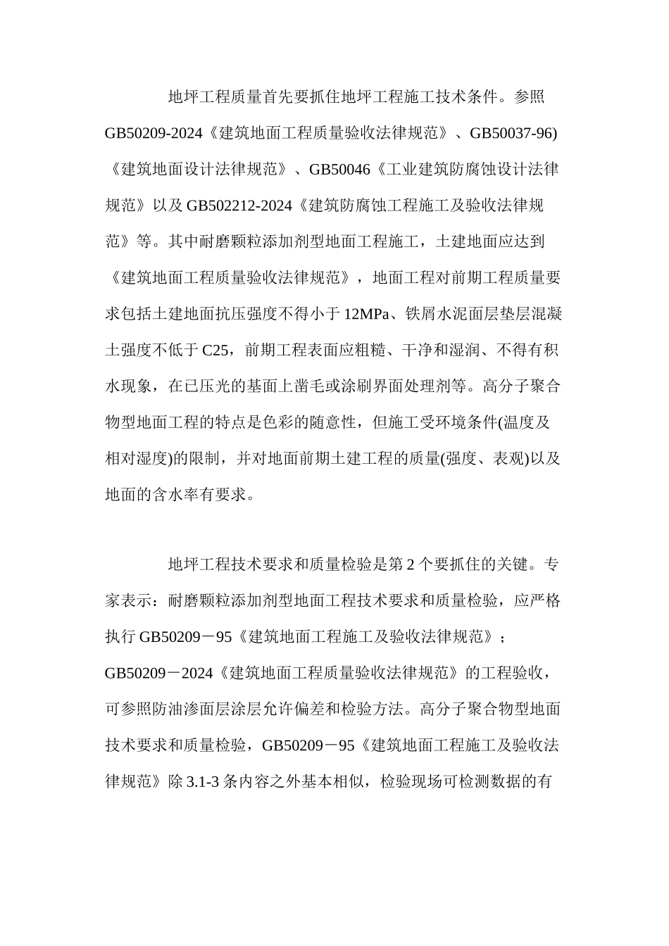 混凝土地坪工程施工中的注意事项_第2页