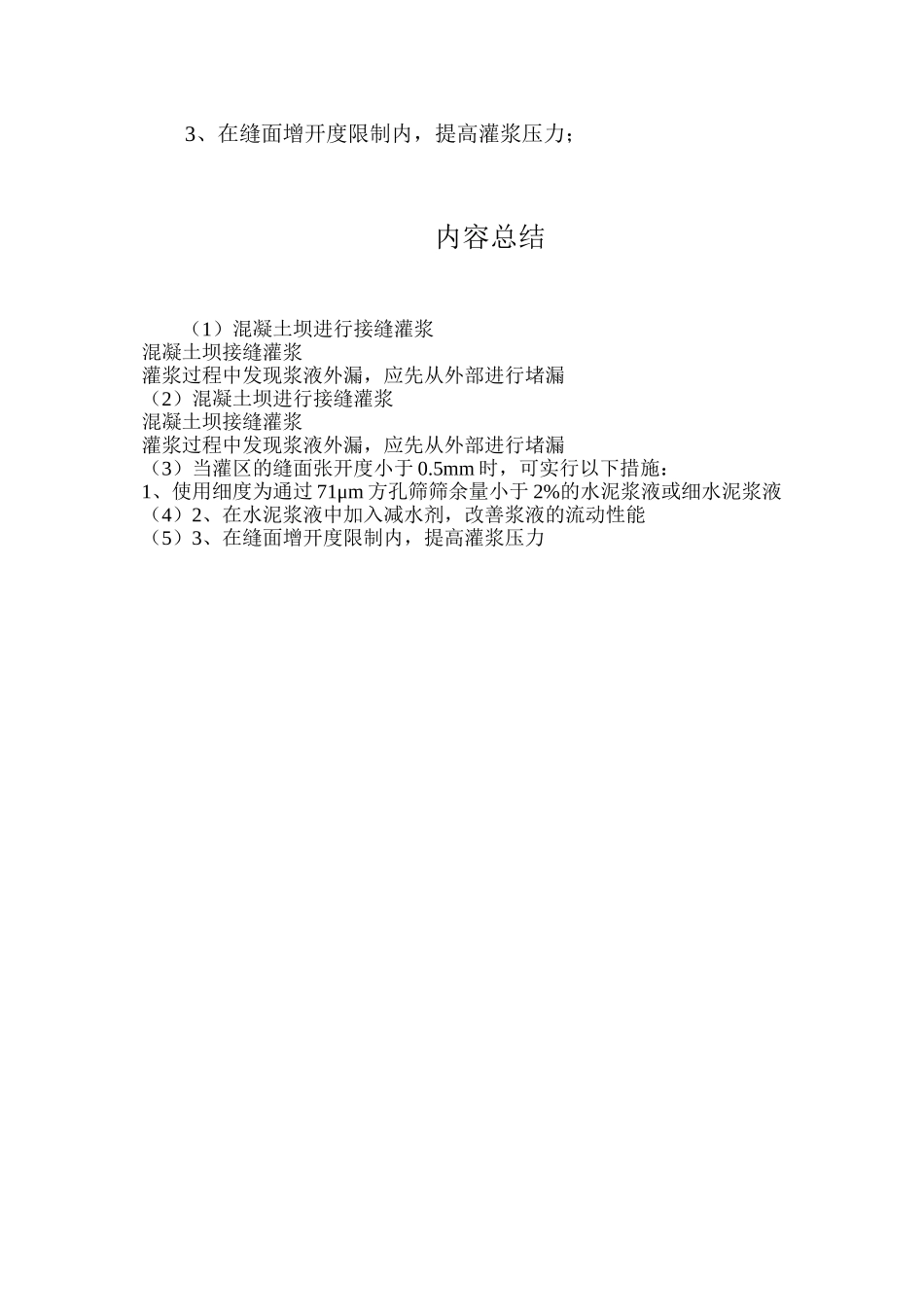 混凝土坝进行接缝灌浆_第2页