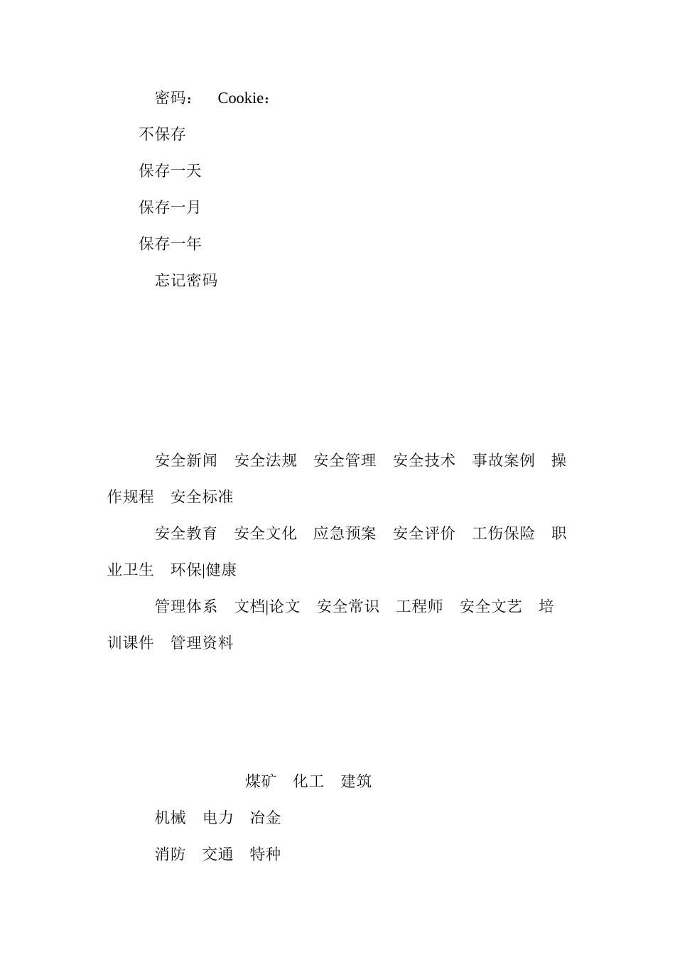 混凝土和钢筋混凝土灌注桩工程常见质量事故与防范、处理_第2页