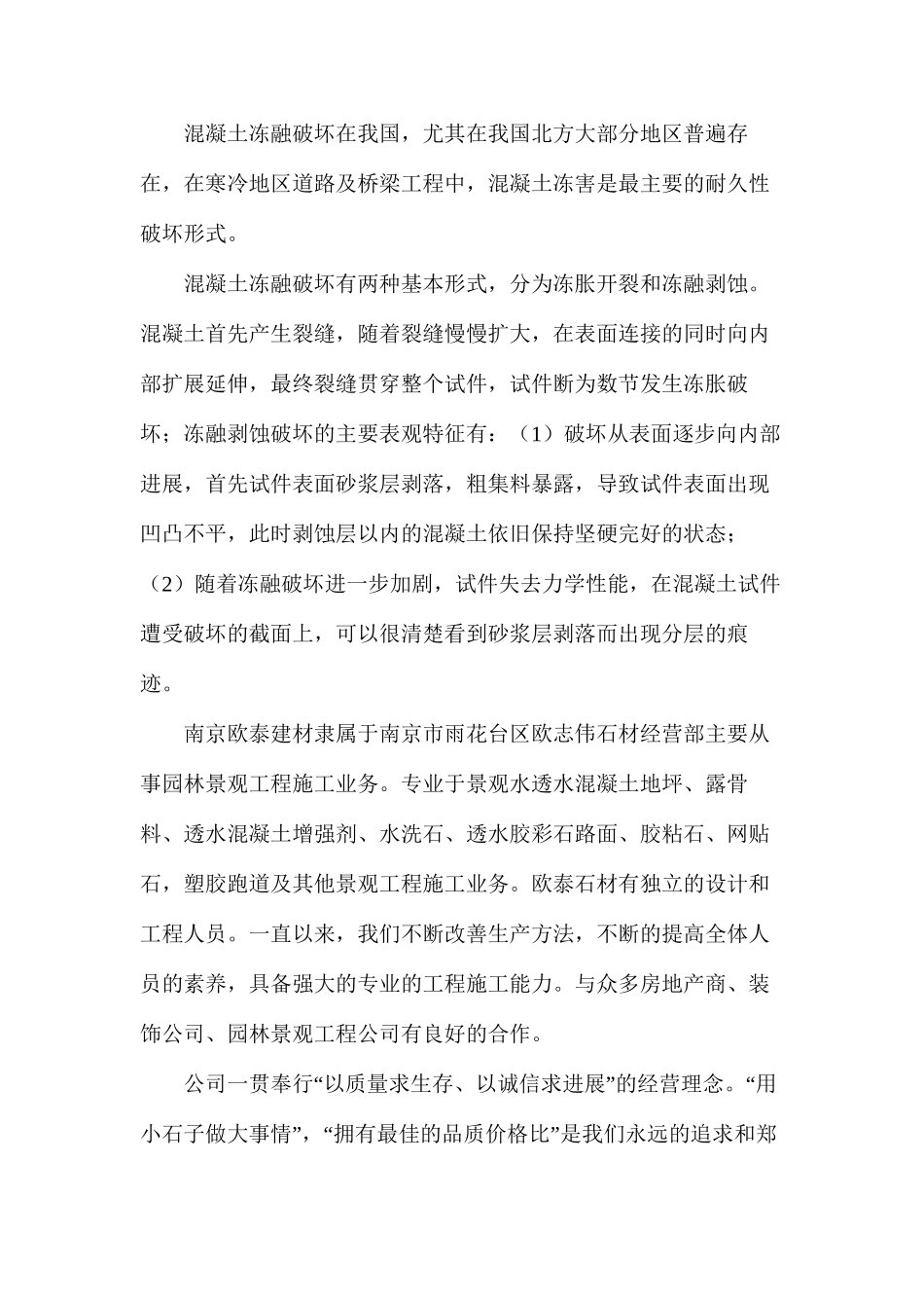 混凝土增强剂对混凝土耐久性的影响_第2页