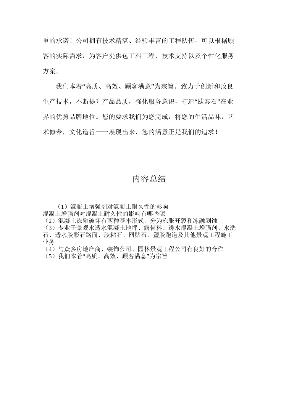 混凝土增强剂对混凝土耐久性的影响_第3页