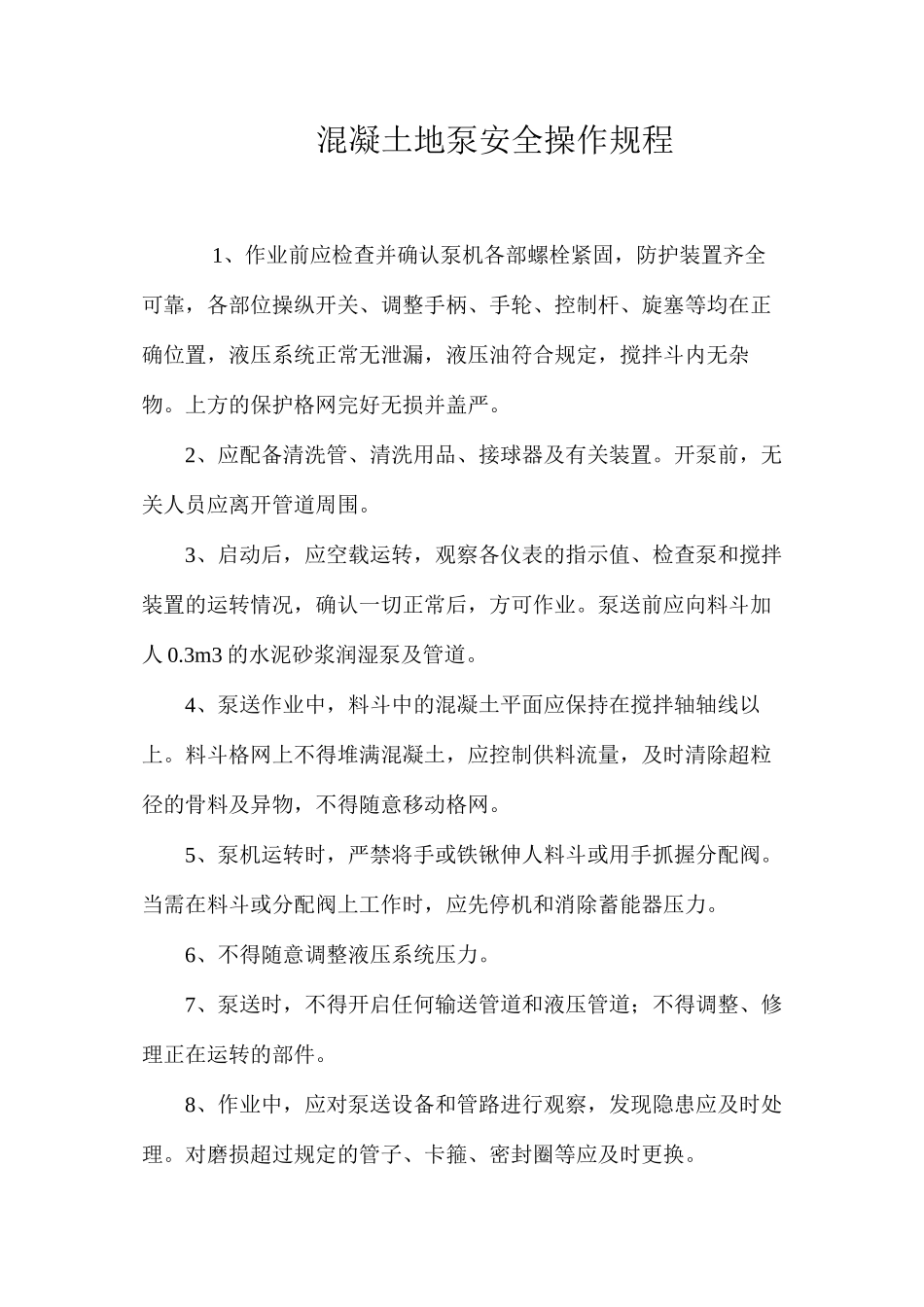 混凝土地泵安全操作规程_第1页