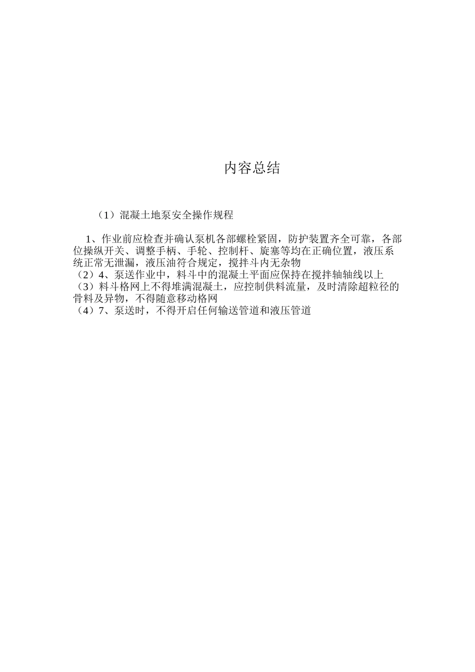 混凝土地泵安全操作规程_第2页