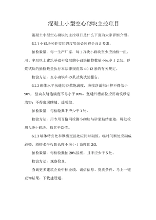 混凝土小型空心砌块主控项目