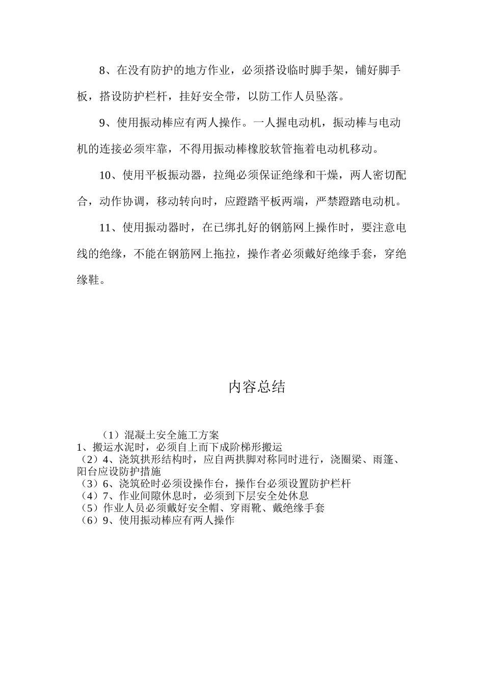 混凝土安全施工方案_第2页