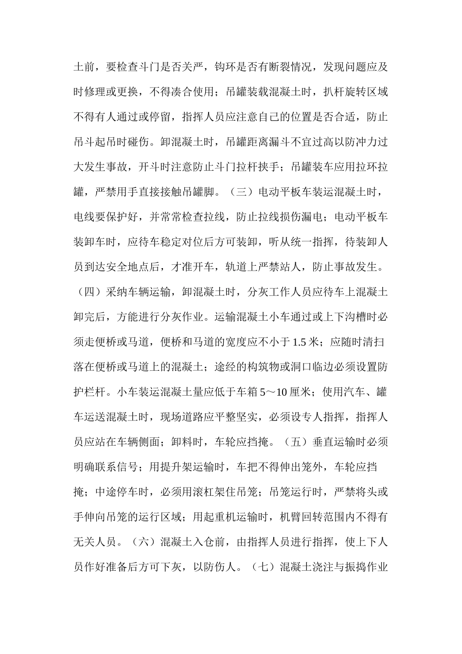 混凝土安全操作_第2页