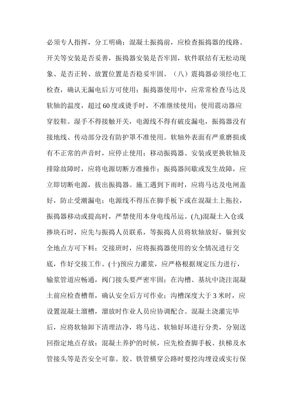 混凝土安全操作_第3页