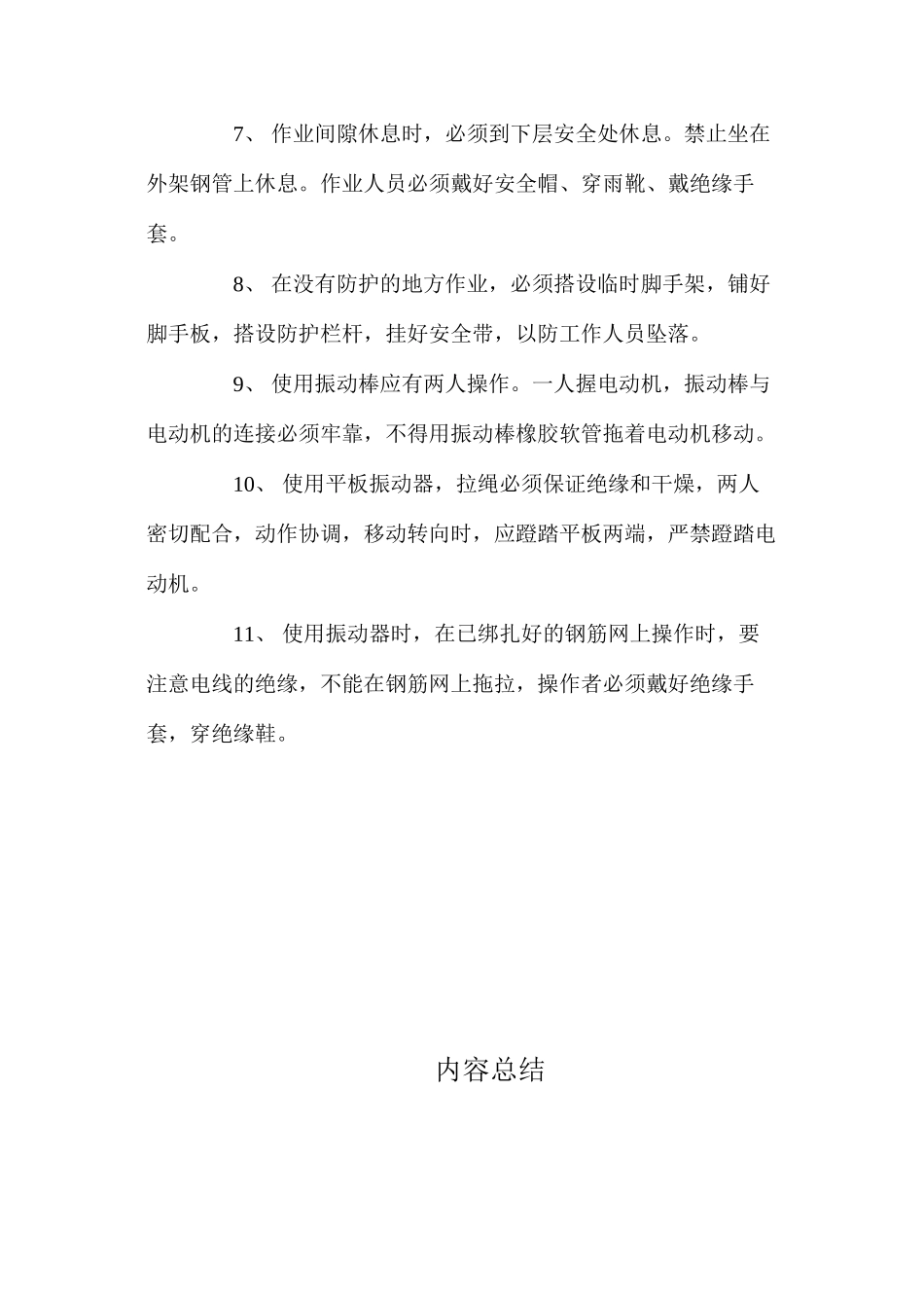混凝土安全施工方案 _第2页