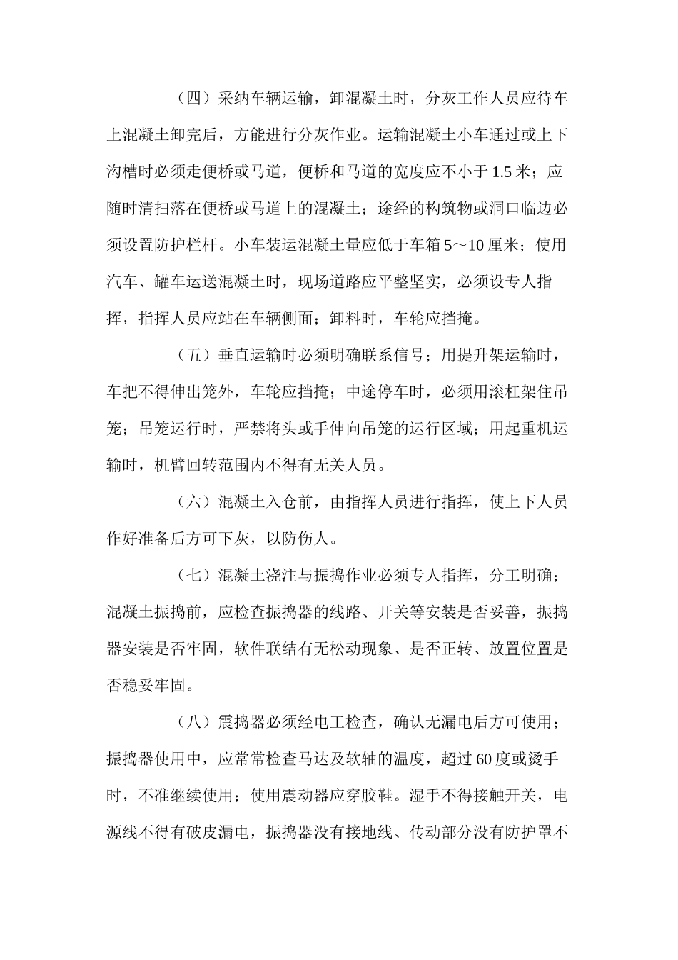 混凝土安全操作规程_第3页