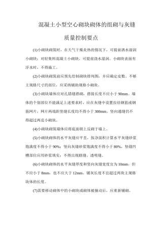混凝土小型空心砌块砌体的组砌与灰缝质量控制要点