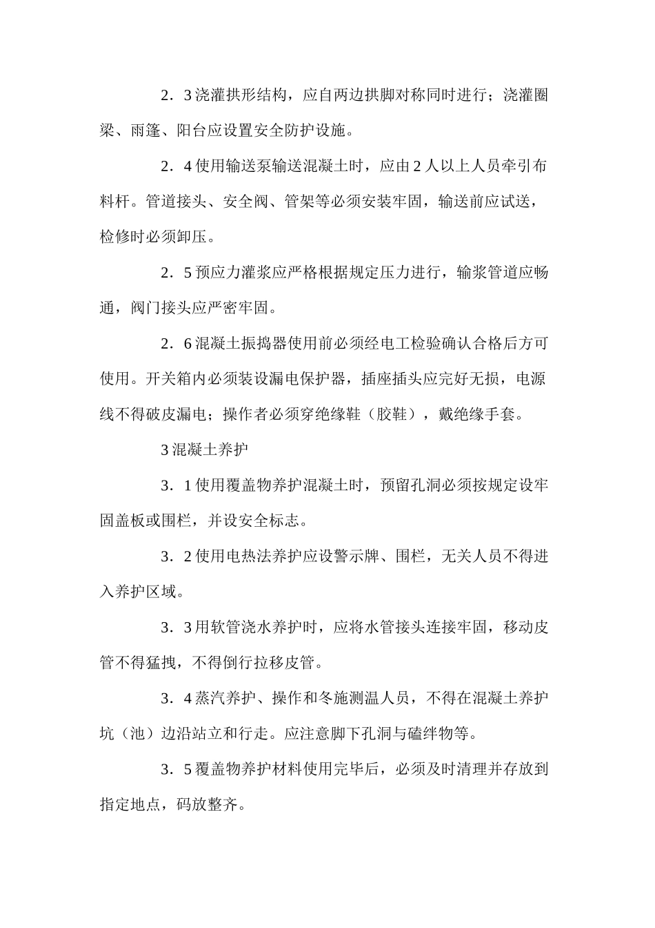 混凝土工安全作业规程 _第2页