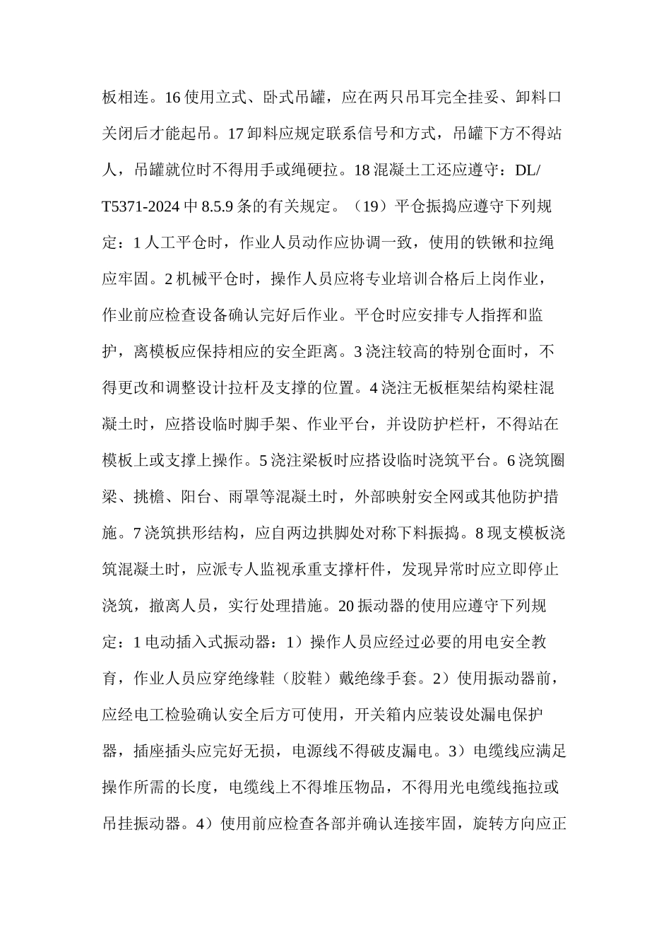 混凝土工安全技术操作规程_第2页