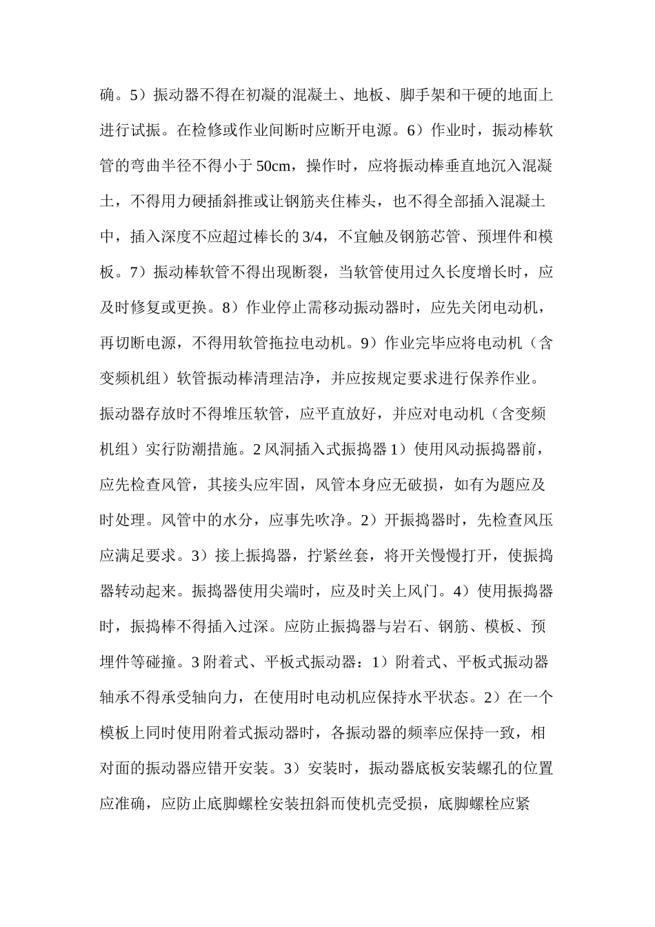 混凝土工安全技术操作规程_第3页