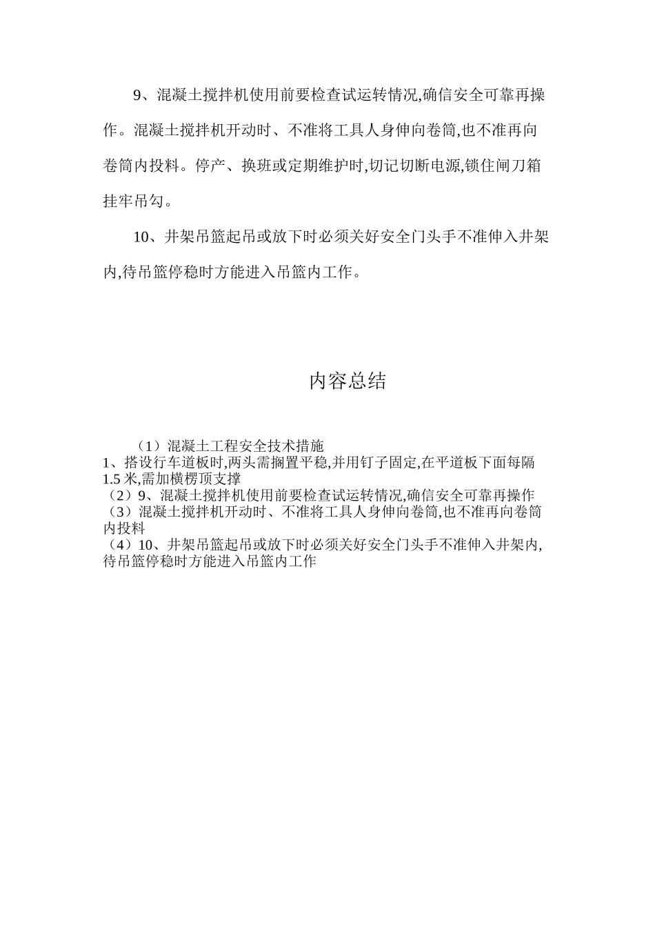 混凝土工程安全技术措施_第2页