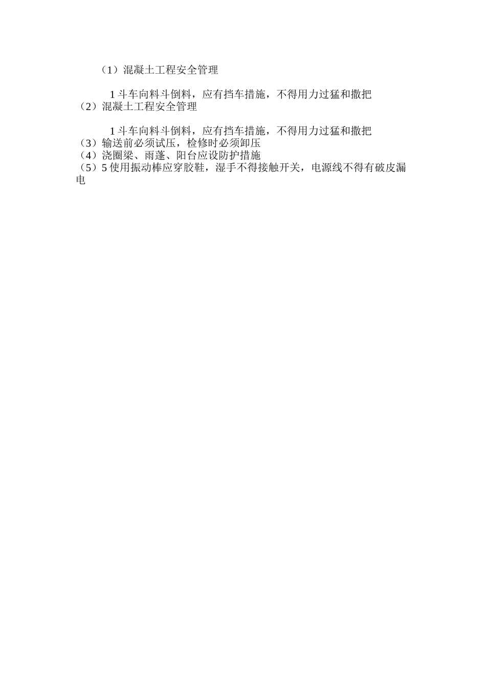 混凝土工程安全管理_第2页