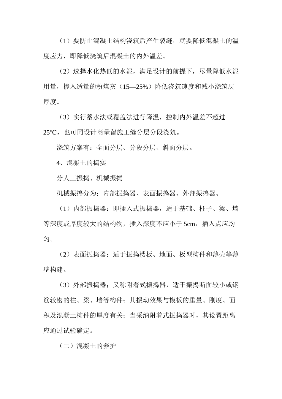 混凝土工程知识_第2页