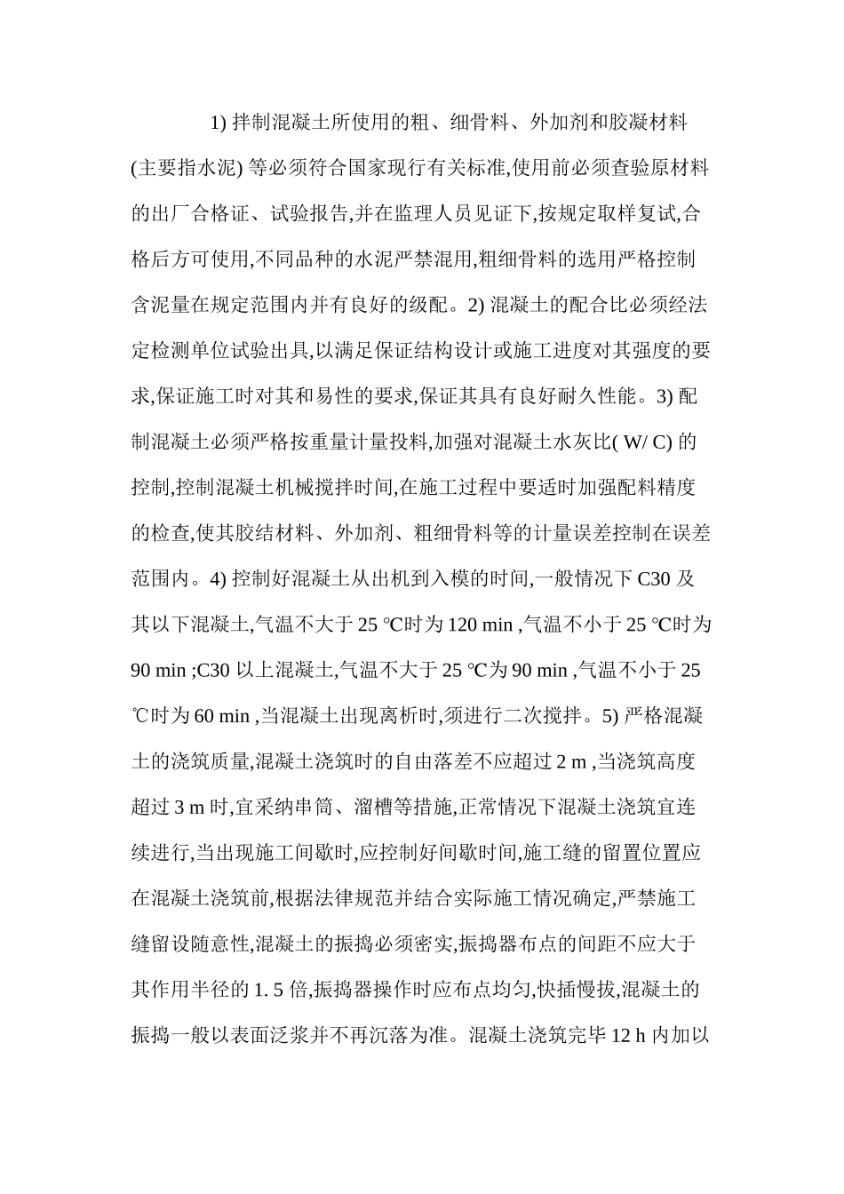 混凝土工程质量缺陷防治与处理 _第2页