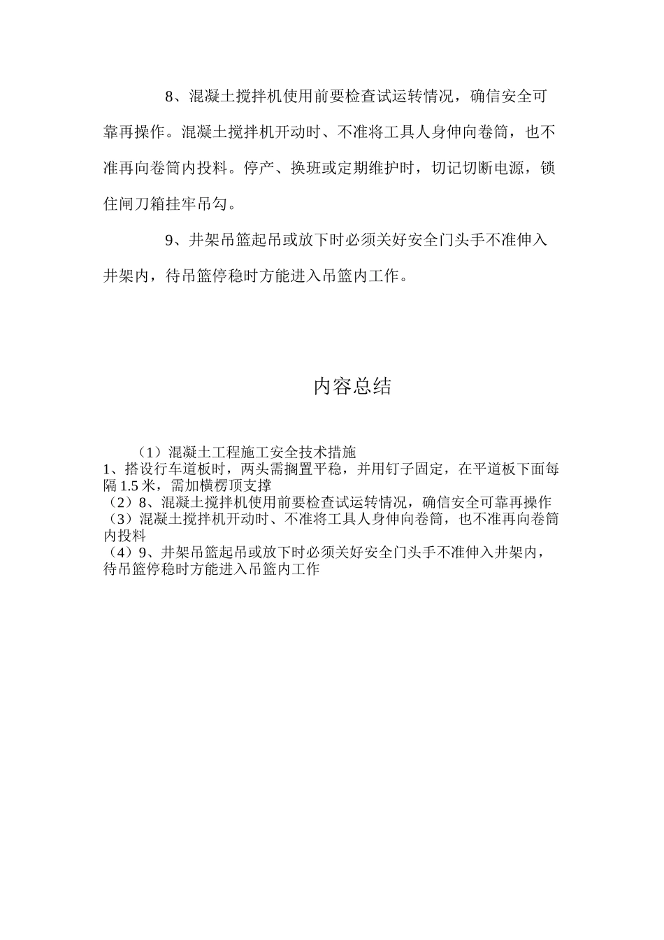 混凝土工程施工安全技术措施_第2页