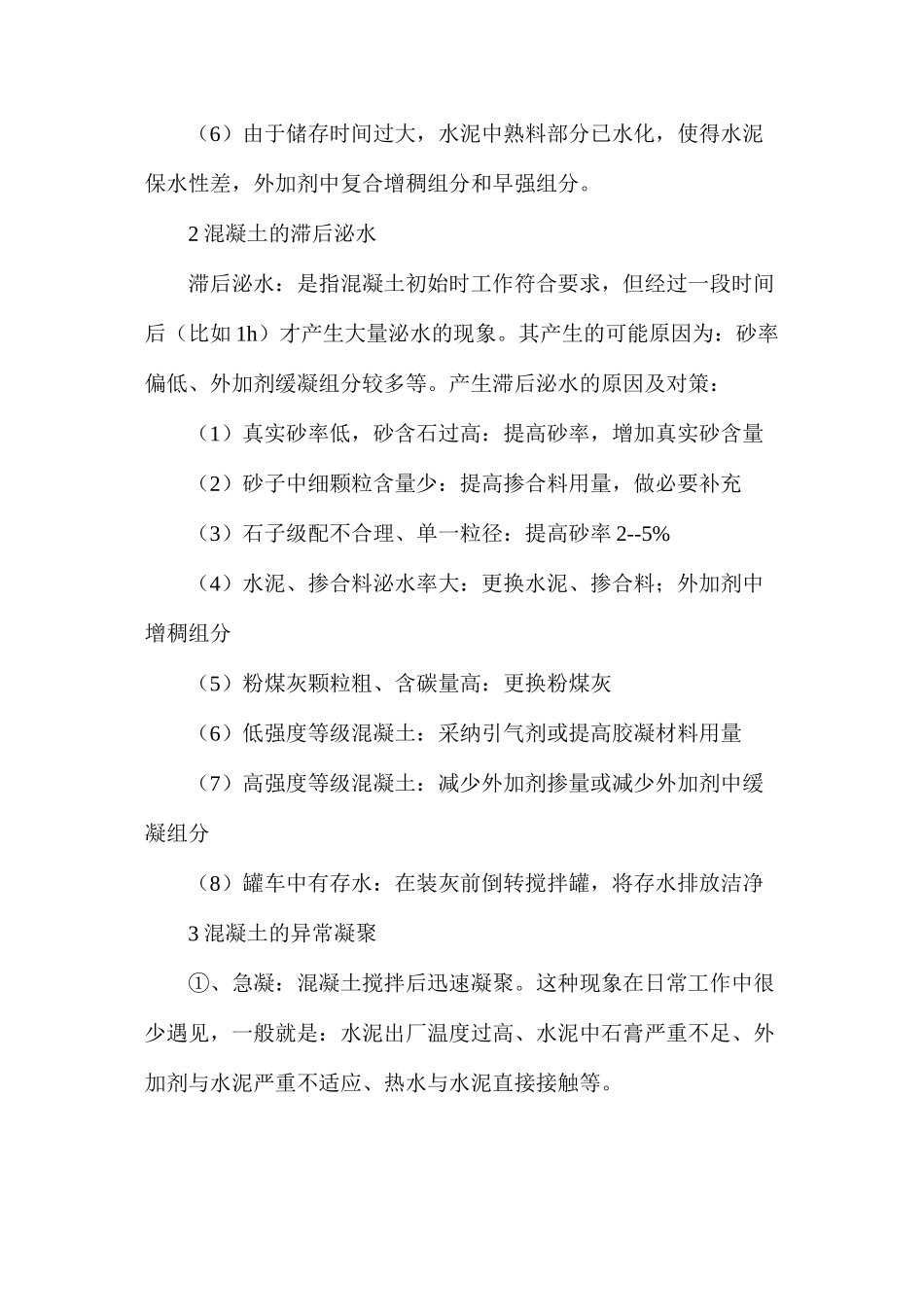 混凝土工程常见问题_第2页