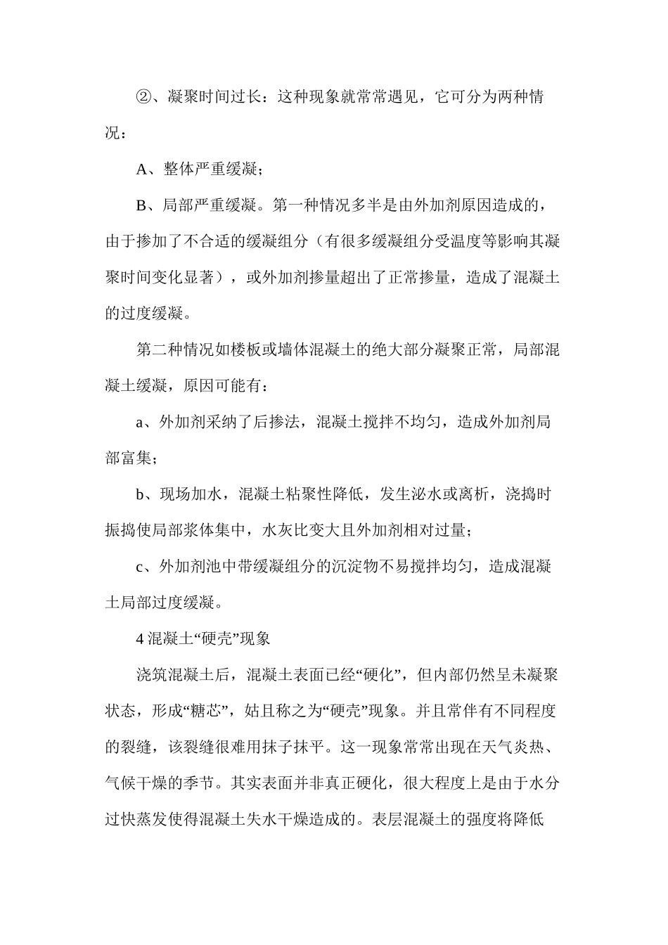 混凝土工程常见问题_第3页