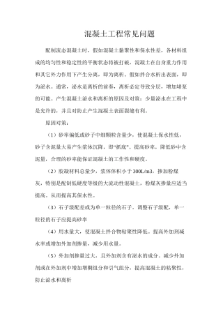混凝土工程常见问题