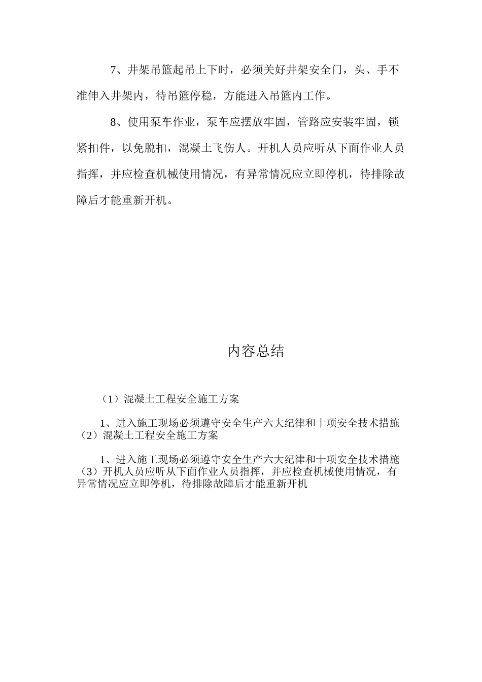 混凝土工程安全施工方案 _第2页