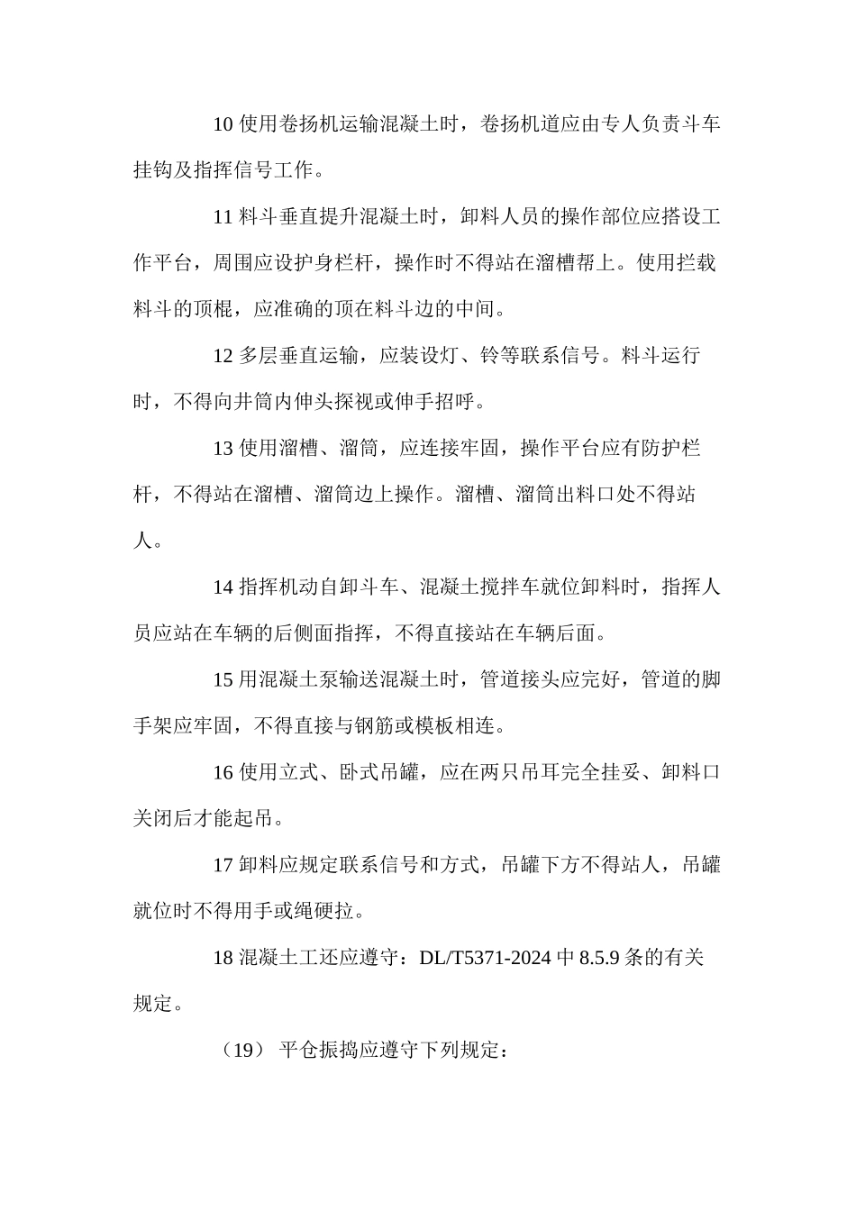 混凝土工（含清基工）安全技术操作规程_第2页