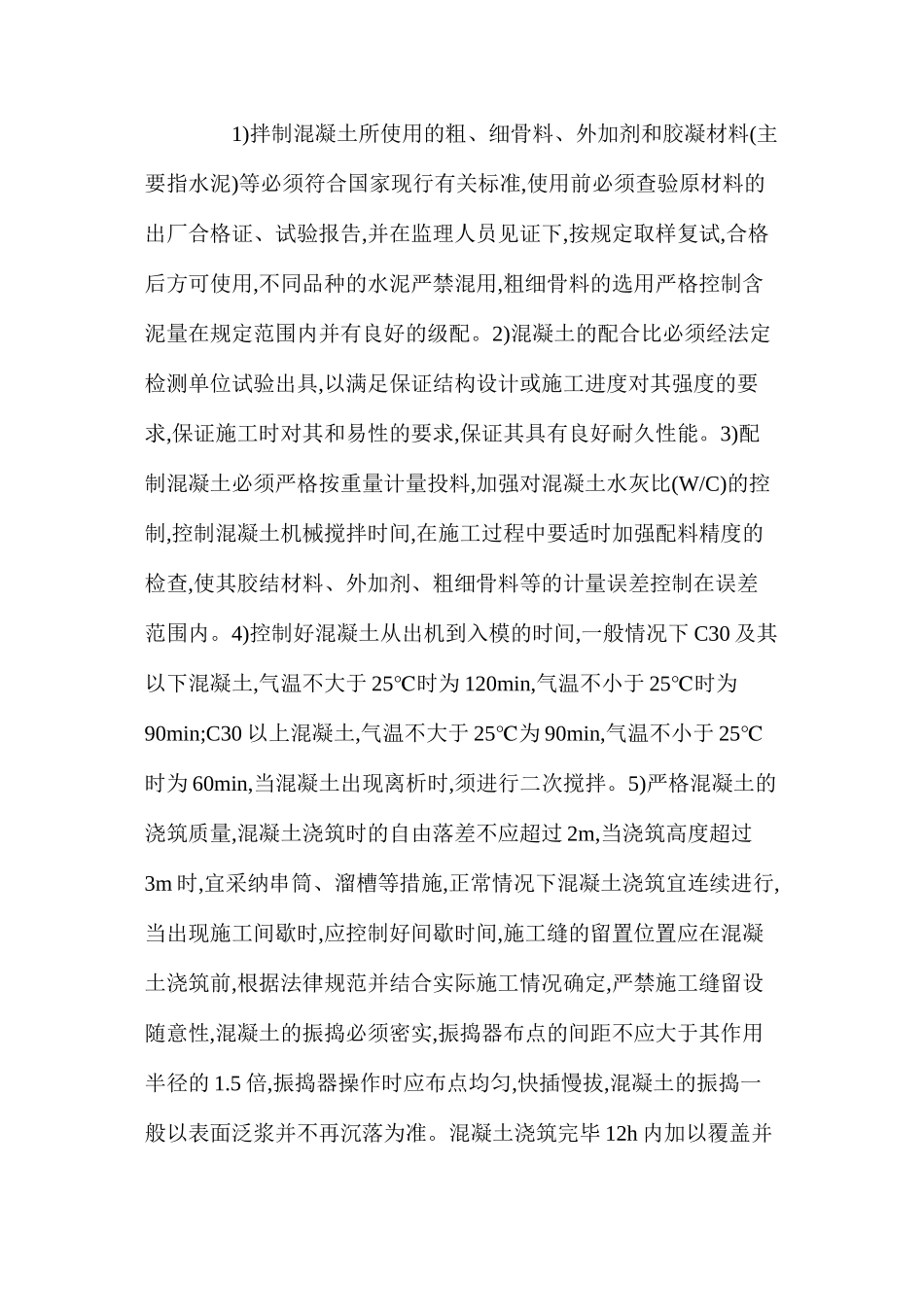 混凝土工程质量缺陷防治与处理_第2页