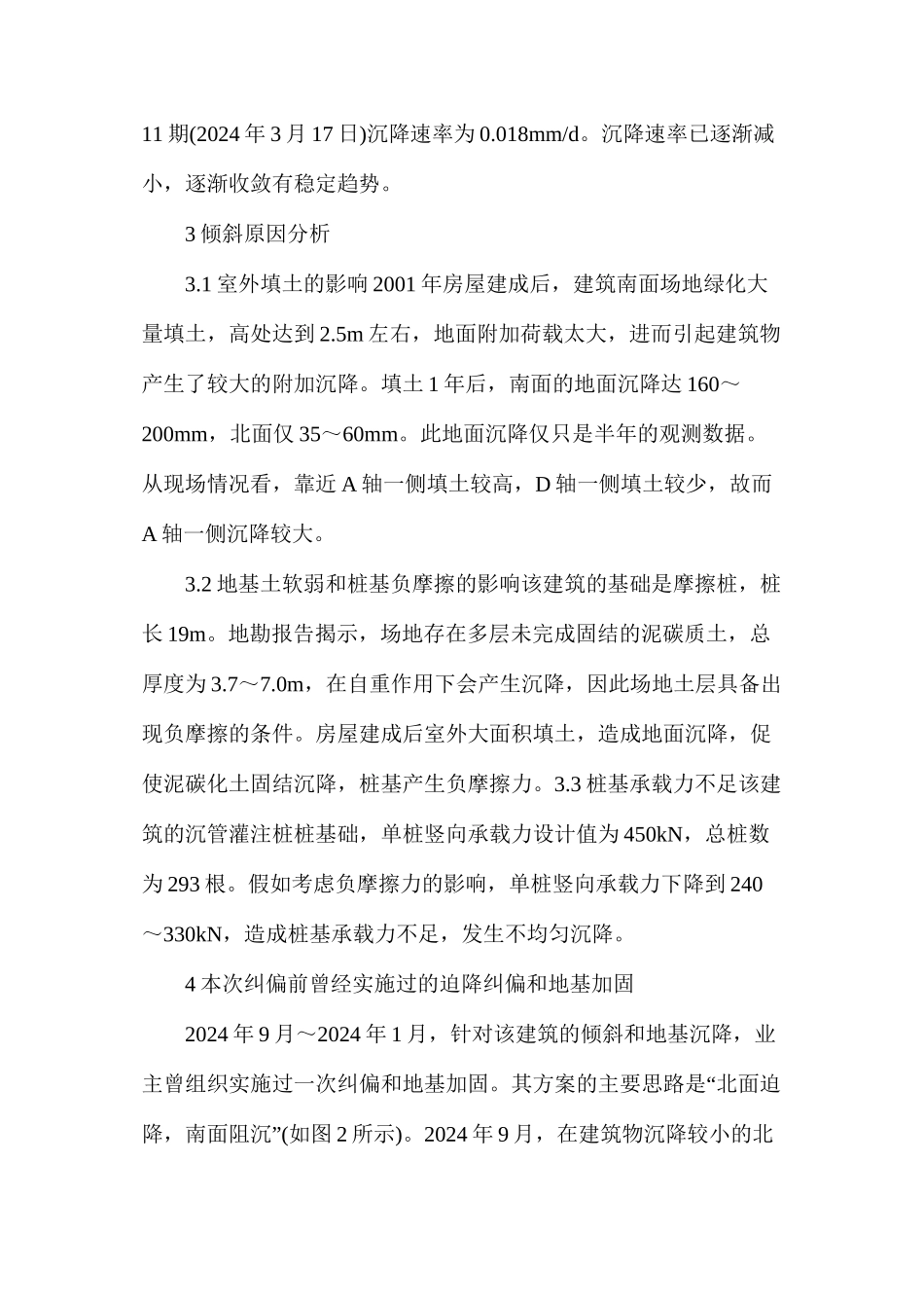混凝土建筑纠偏的设计_第2页