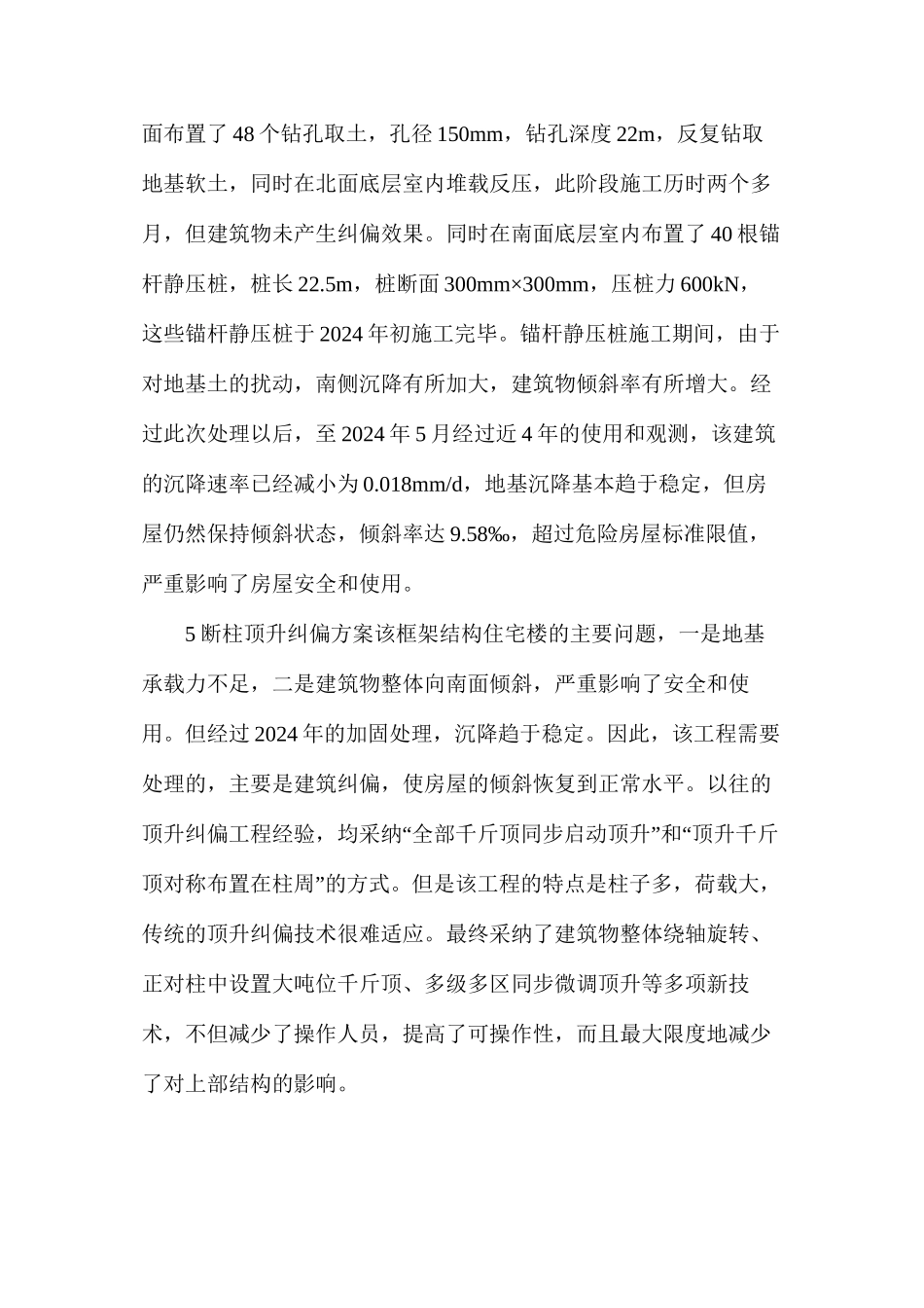 混凝土建筑纠偏的设计_第3页