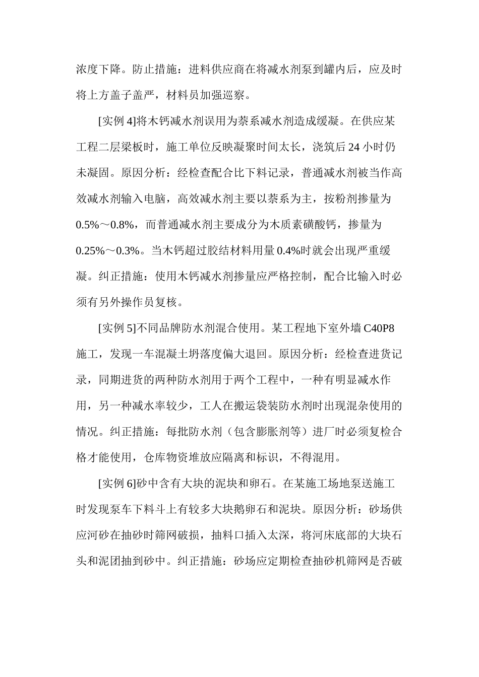 混凝土总出问题，35个工程处理经验大汇总_第2页