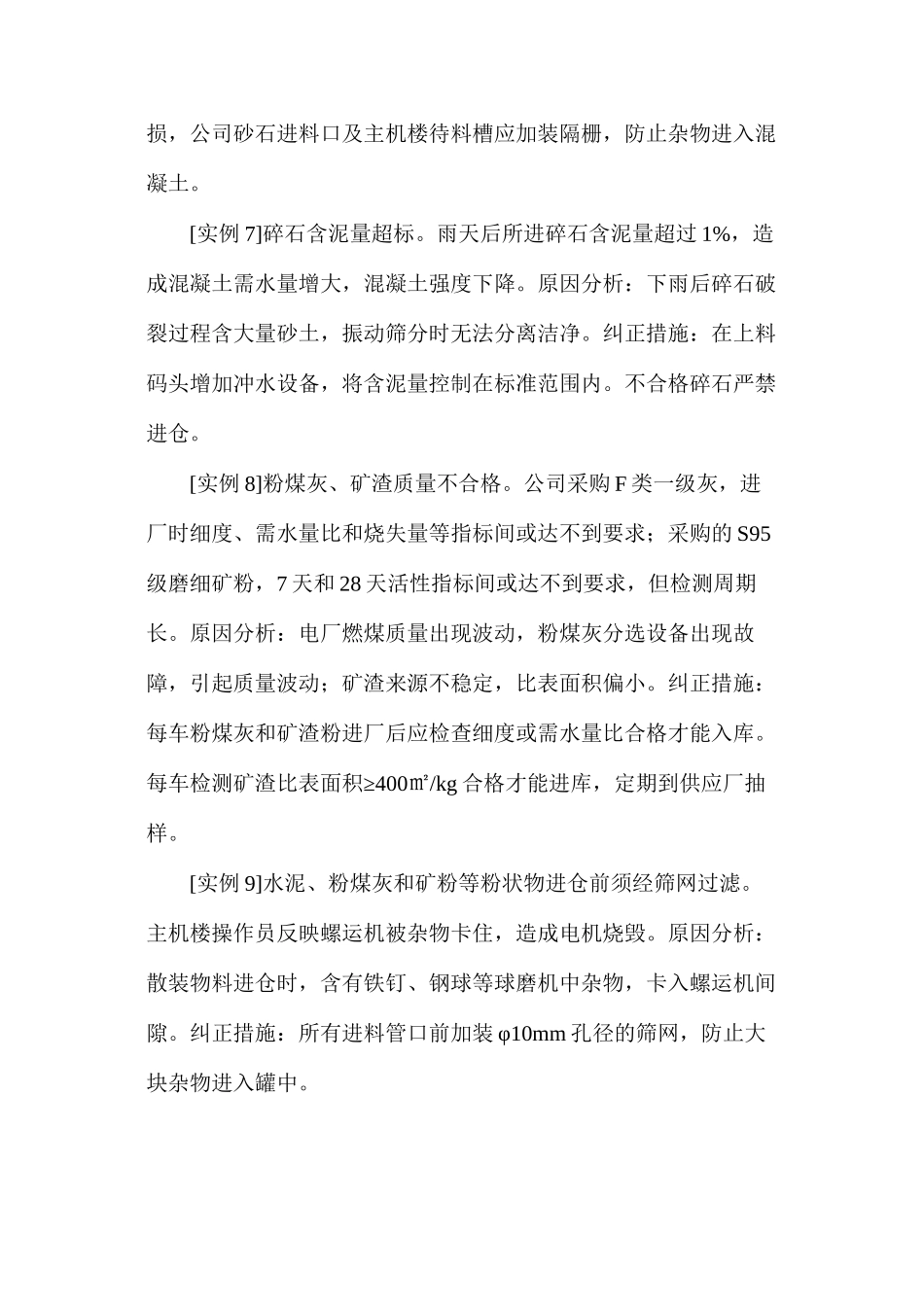 混凝土总出问题，35个工程处理经验大汇总_第3页